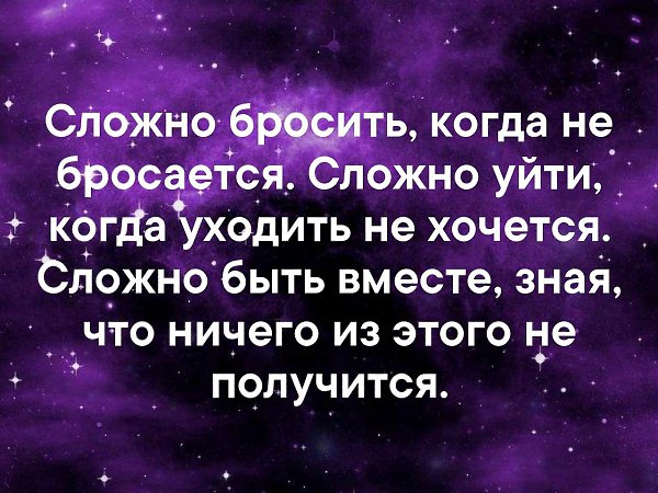 Сложно уходить. Сложно бросить когда не бросается. Сложно бросить когда не бросается сложно уйти когда. Когда сложность бросают. Не бросаться.