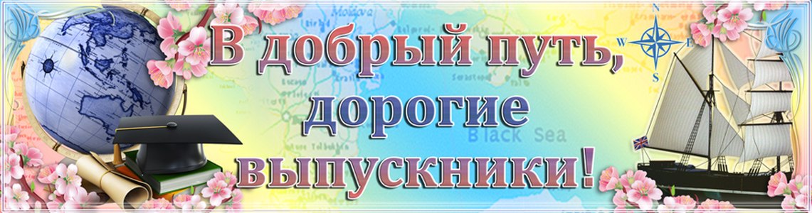 В добрый путь выпускник картинки красивые