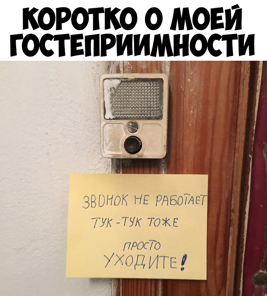 Шутки про гостей