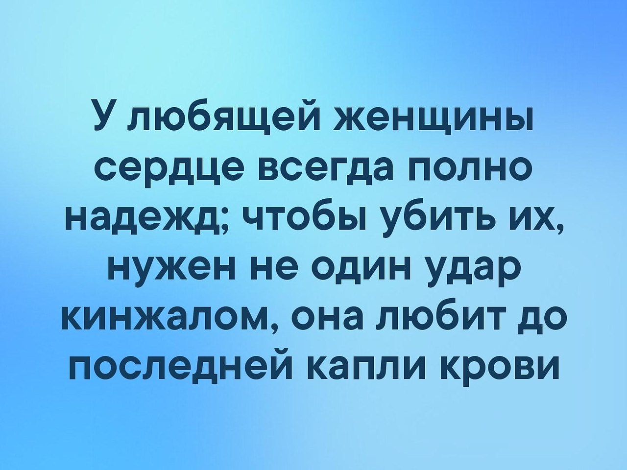 Всегда полно. Мужчина разум женщина сердце стих. Мужчина разум женщина сердце. Цитаты с женским сердцем. У любящей женщины сердце всегда.