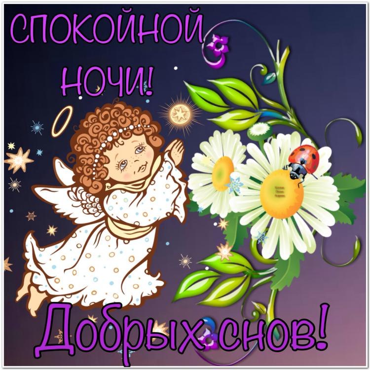 Открытки, открытки сегодня ночью