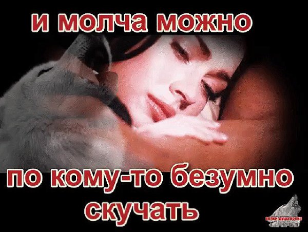 Картинки безумно по тебе скучаю по тебе