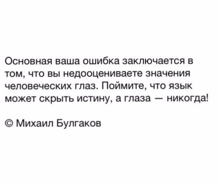 Указывает на твои ошибки. Умные поговорки и пословицы. Твои ошибки твоя сила. Цитаты про глаза. Поймите что язык может скрыть истину.