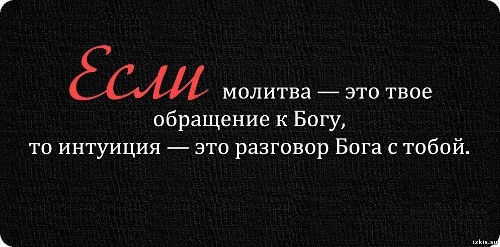 День доверяйте своей интуиции картинки с надписями