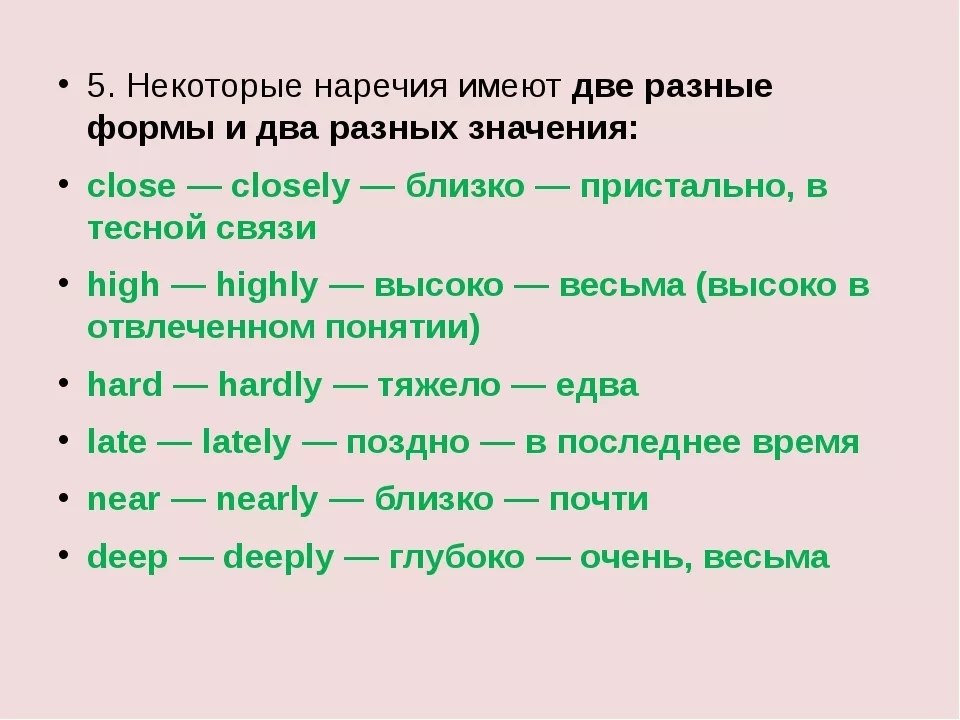 Форма 2 значение. Вопросы с наречиями в английском языке. Образование наречий задания на английском. Наречия из прилагательных в английском языке. Наречия имеющие две формы в английском языке.