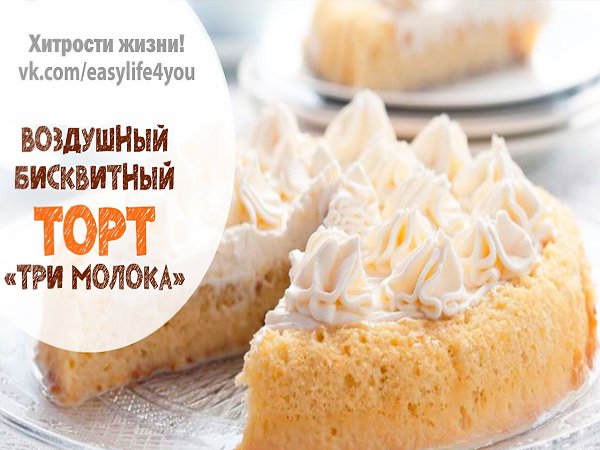 Торт три молока с маком