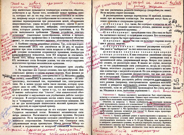 Пометка на полях рукописи. Пометки в книгах. Заметки в книгах. Заметки на полях книги. Пометки на полях книги.