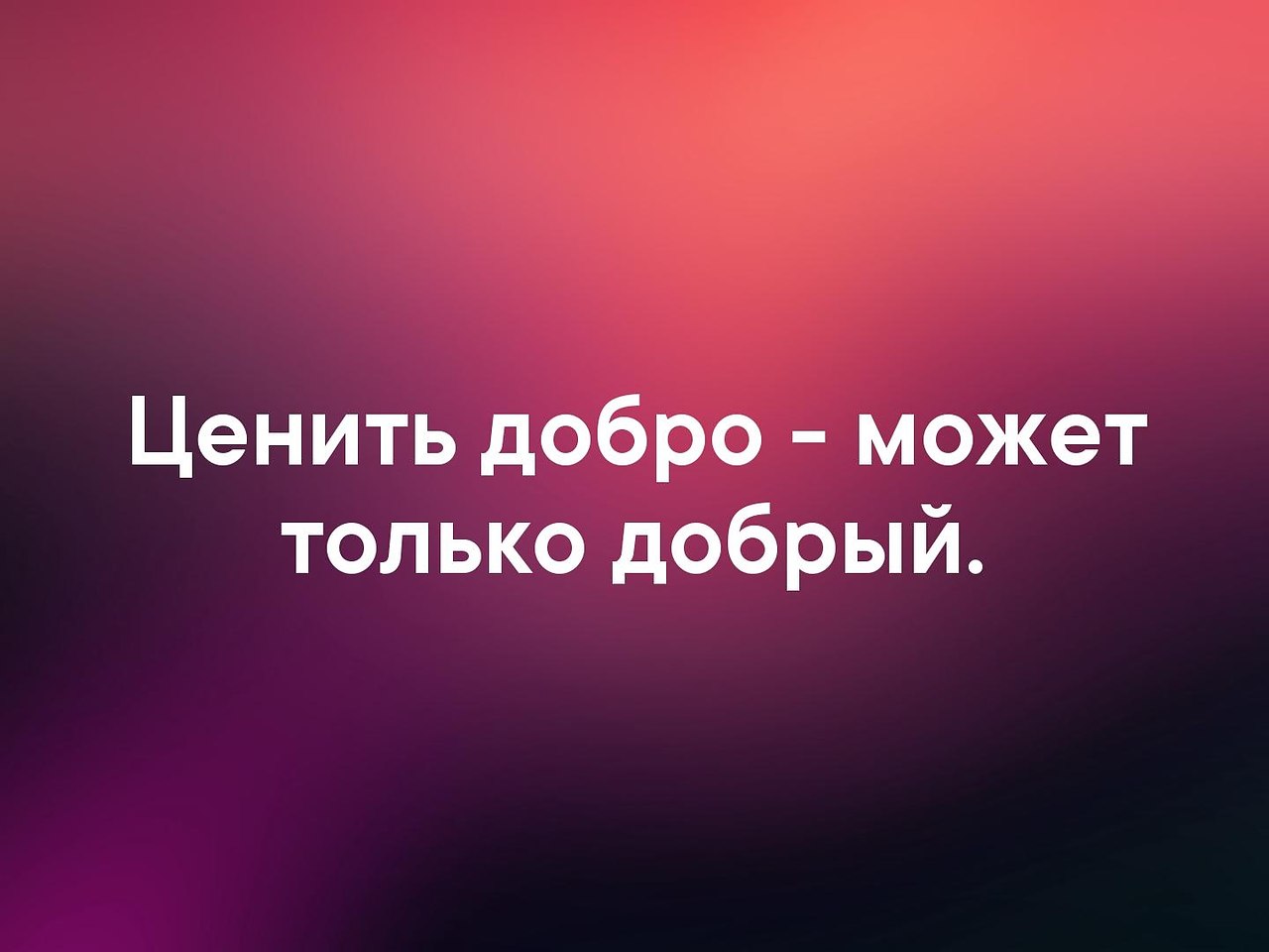 Картинка чтобы жить счастливо живи тайно