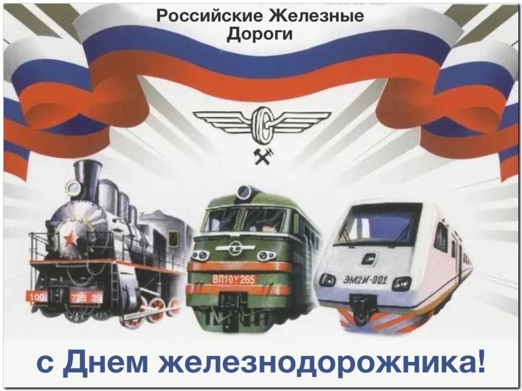 Открытка с праздником ржд, открытки для принцессы