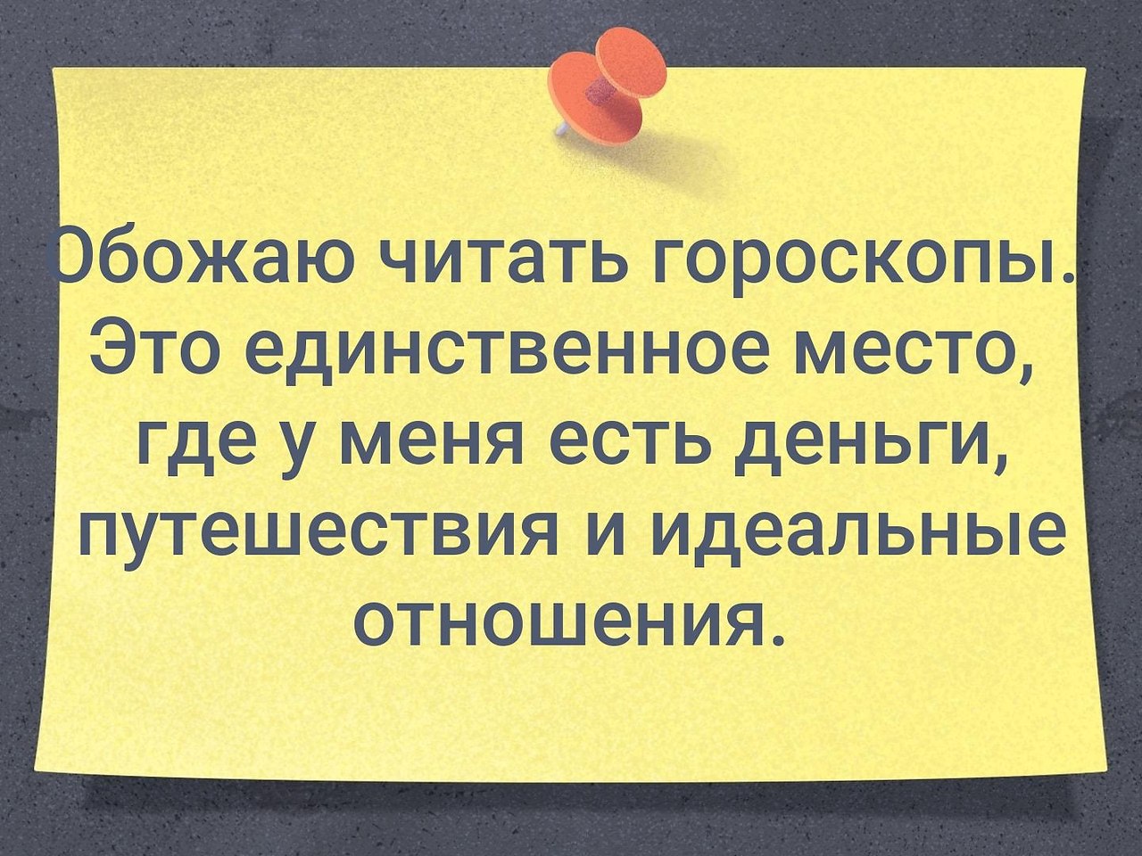 Шутки про астрологию в картинках