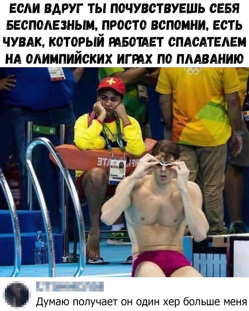 Спасатель на Олимпиаде по плаванию