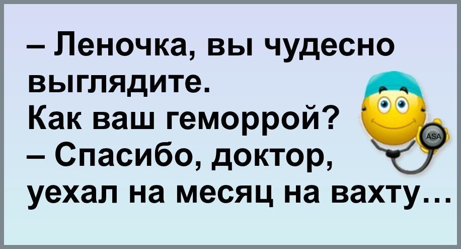 Геморрой картинки прикольные