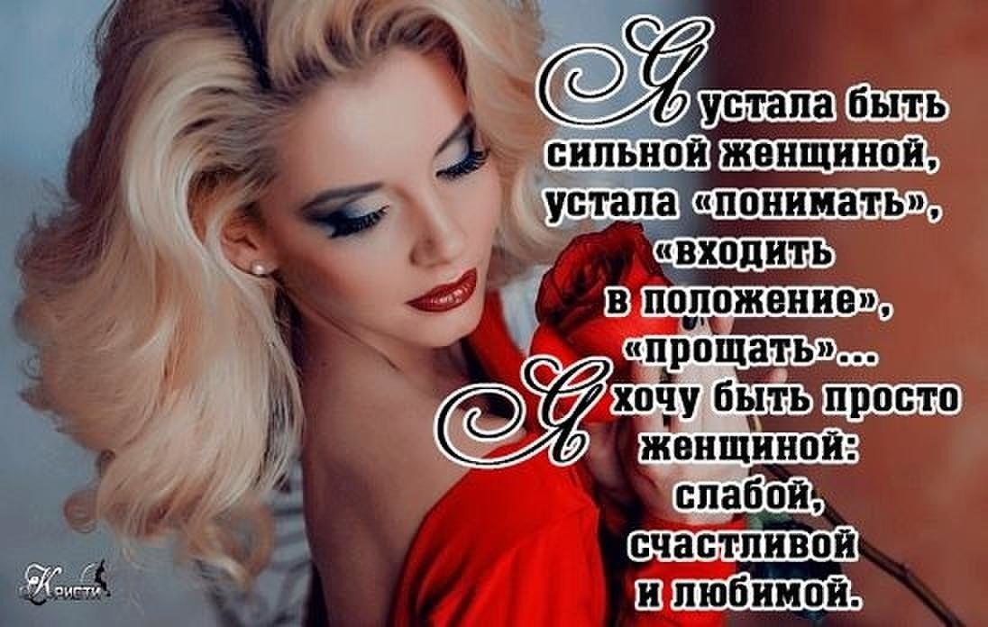 Будь Сильной Фото