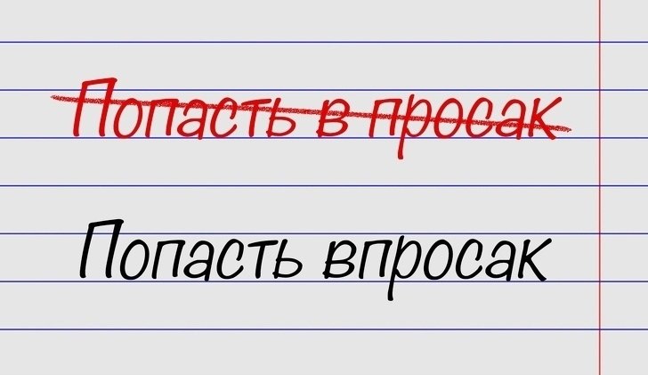 Как Пишется Приятно Познакомиться