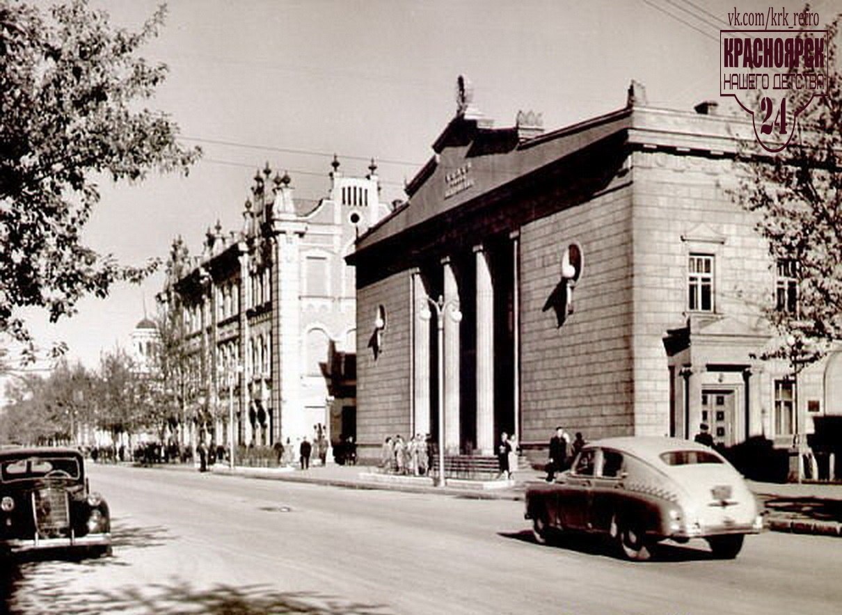 Красноярск 1950