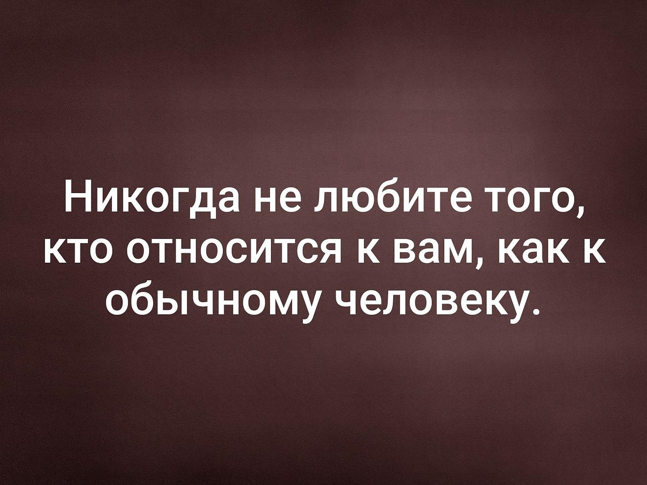 Человек которому никто не нравится в плане отношений