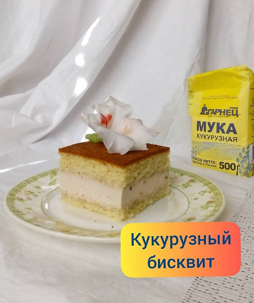 Бисквитный торт из кукурузной муки