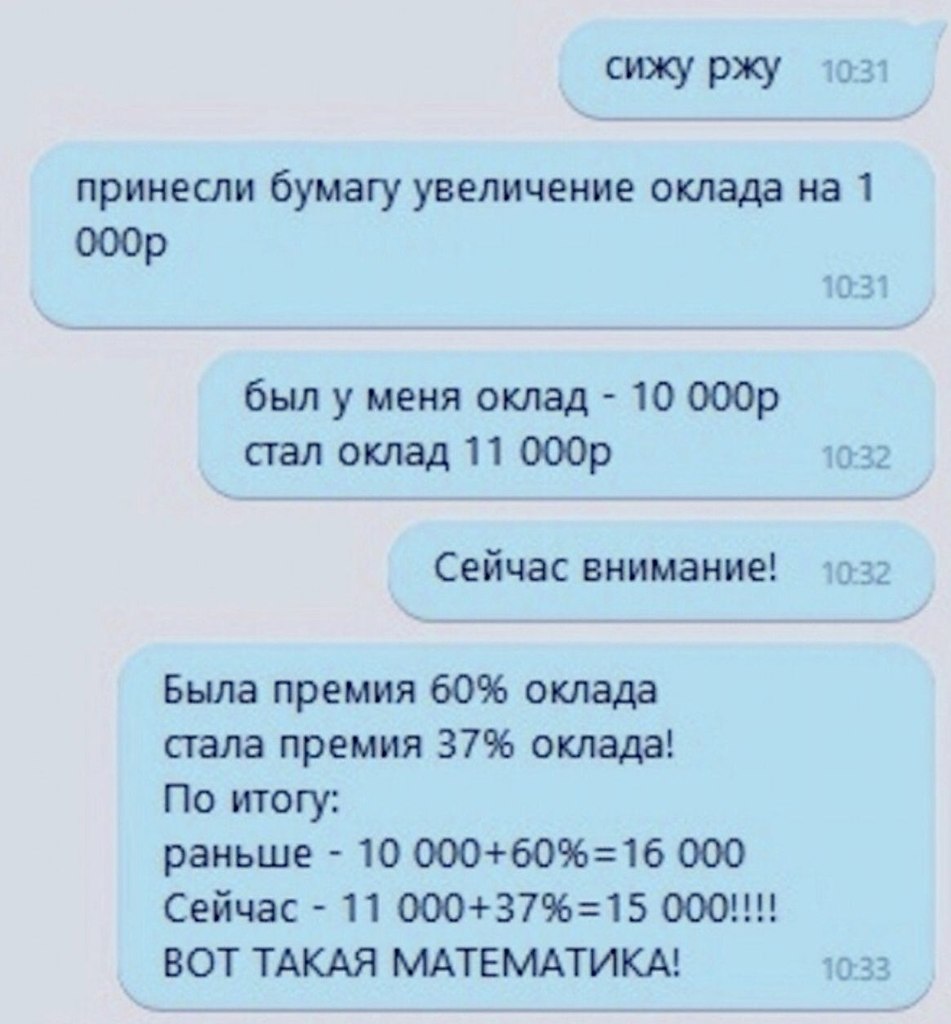 Анекдот про повышение зарплаты