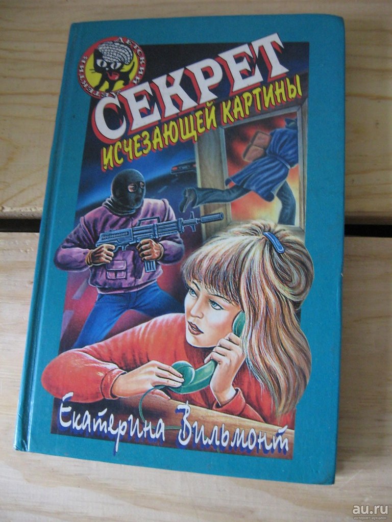 Секрет исчезающей картины