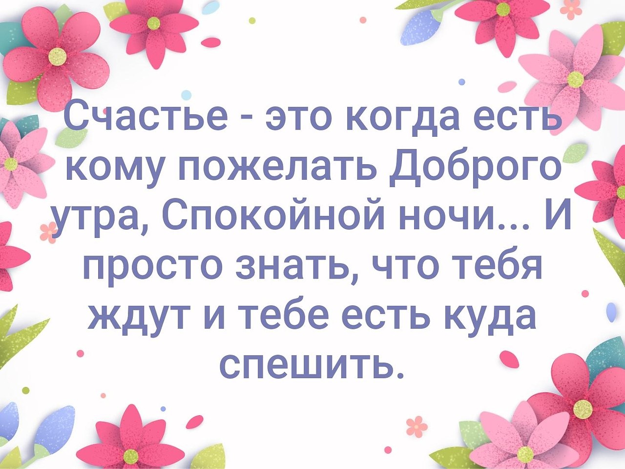 Как хорошо что есть люди которым хочется сказать доброе утро картинки