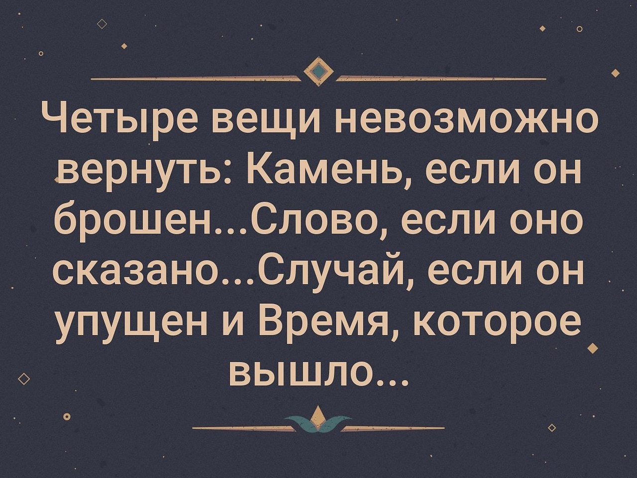 есть три вещи которые нельзя вернуть. вещи которые нельзя вернуть. четыре вещи нельзя вернуть. вещи без которых нельзя жить. четыре вещи нельзя вернуть.