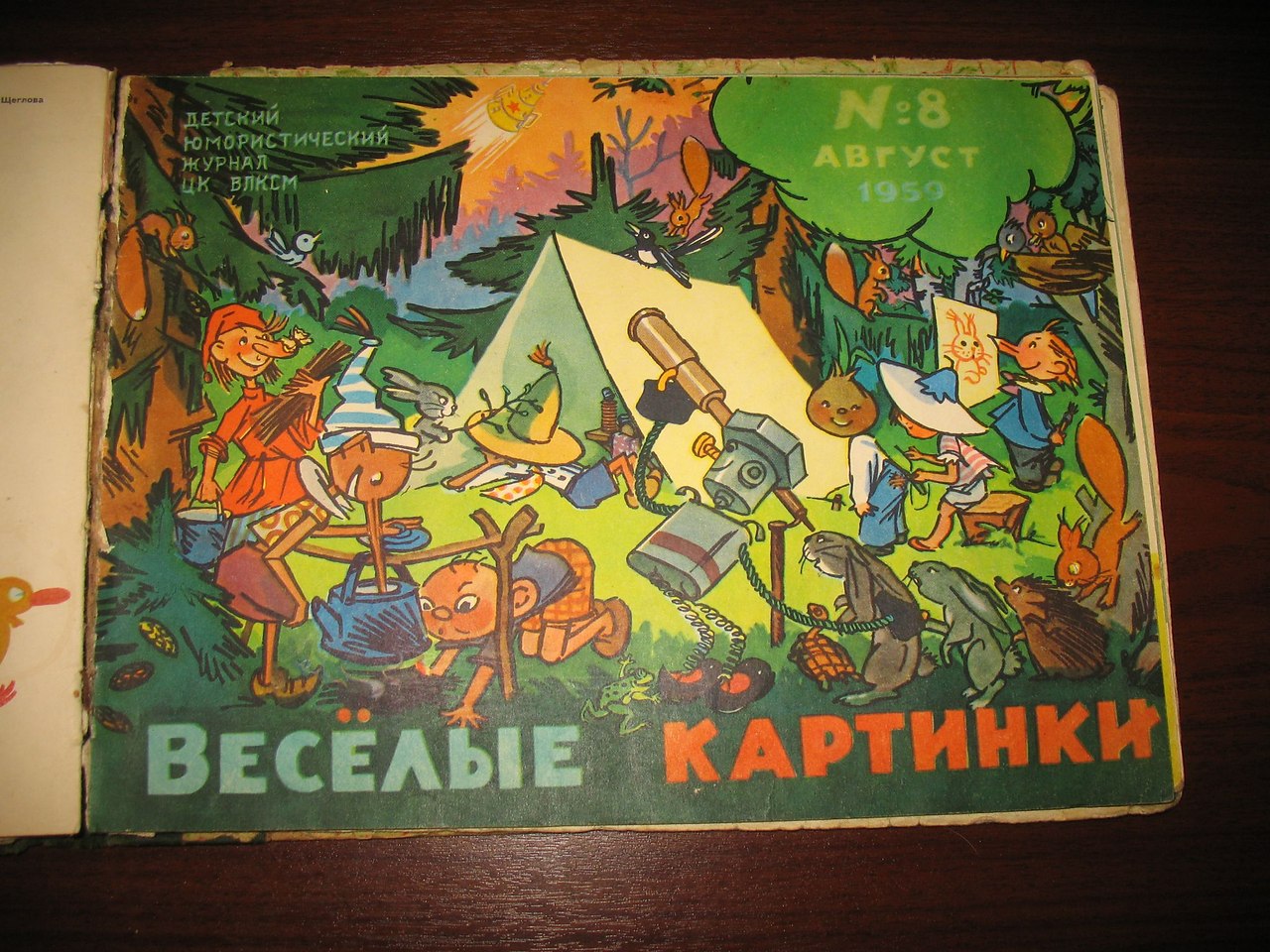 Веселые картинки ссср