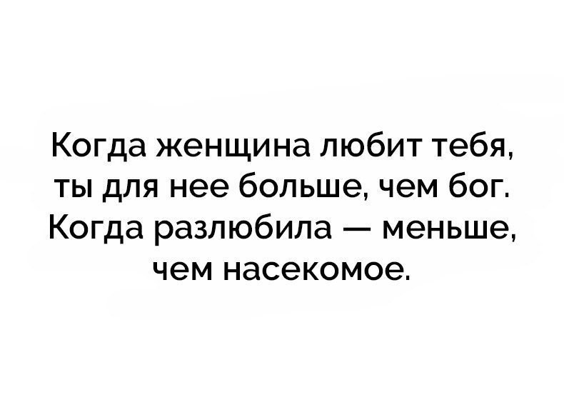 Женщина перестает любить. Если женщина разлюбила. Когда женщина вас разлюбила. Разлюбившей женщине стихи. Разлюбила статус.