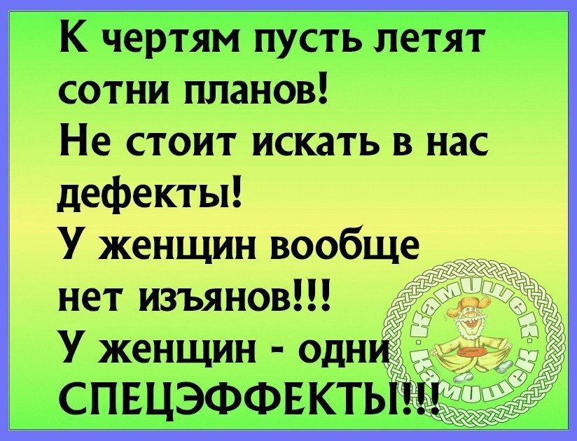 Картинка а вообще у женщин недостатков нет только спецэффекты