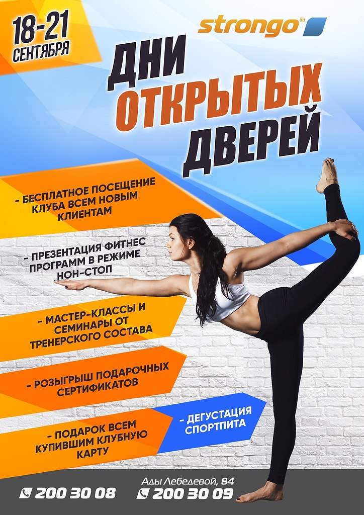 Открылся новый фитнес. Начинаем новый фитнес сезон. Стронго аквааэробика Красноярск. Стронго состав тренерский. Стронго бета фастапесня.