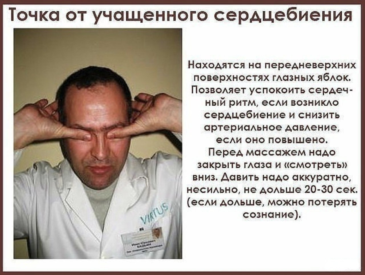 Нажатие на глазные яблоки