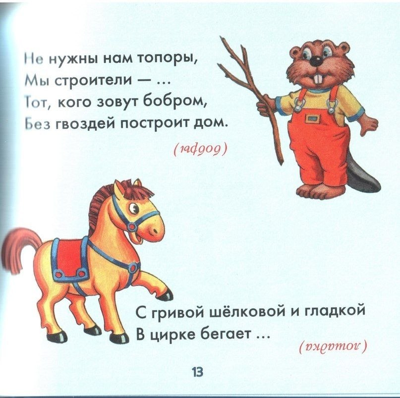 Загадки для первоклассников. Загадки дояпервоклассников. Загаткидля первоклассников. Детские загадки для первоклашек.