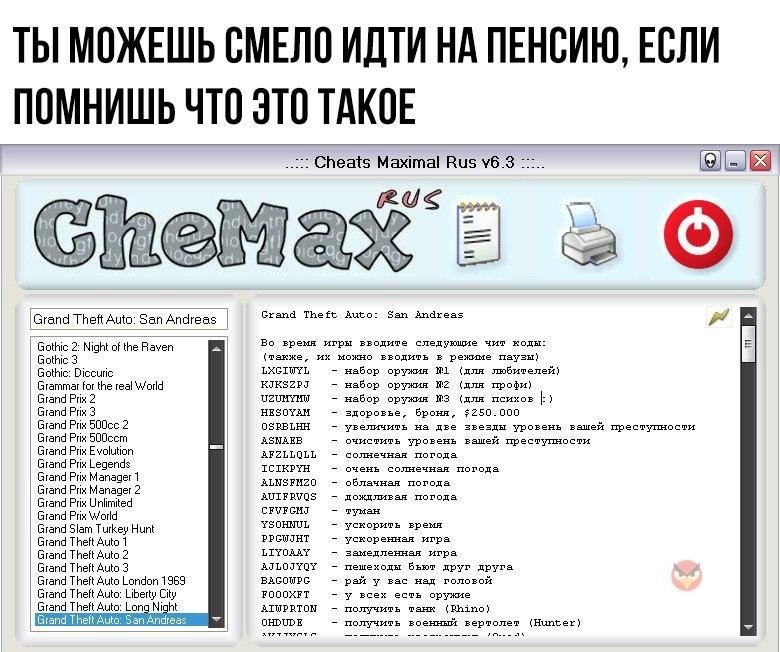 Читы на гта сан андреас картинки
