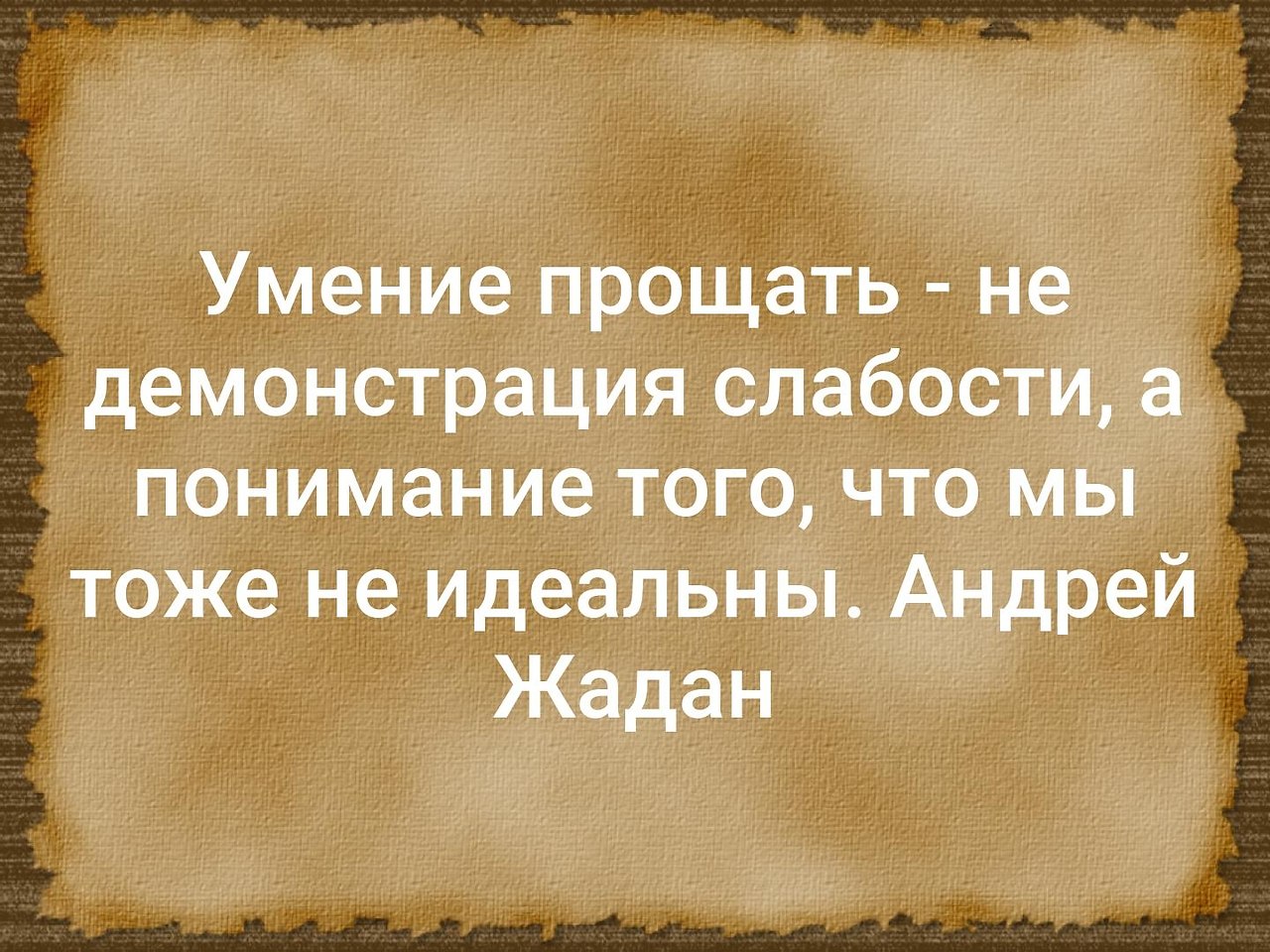 Мало прощено. Самое большое наше заблуждение в том. Самое большое наше заблуждение. Самое большое наше заблуждение в том что у нас ещё много времени. Самое большое наше заблуждение в том что у нас.