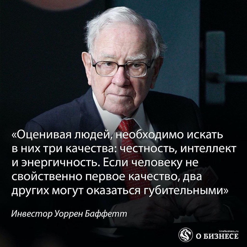 Ищите в человеке три черты интеллект энергию и честность картинки