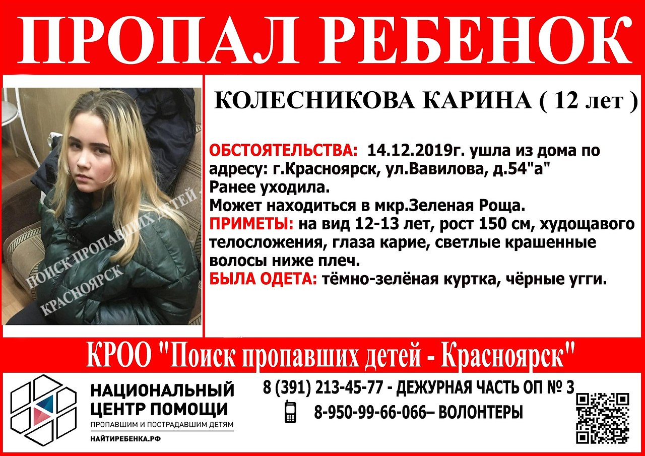 Пропала карина спицкая 13 лет пожалуйста помогите быстро распространить пожалуйста лайкните