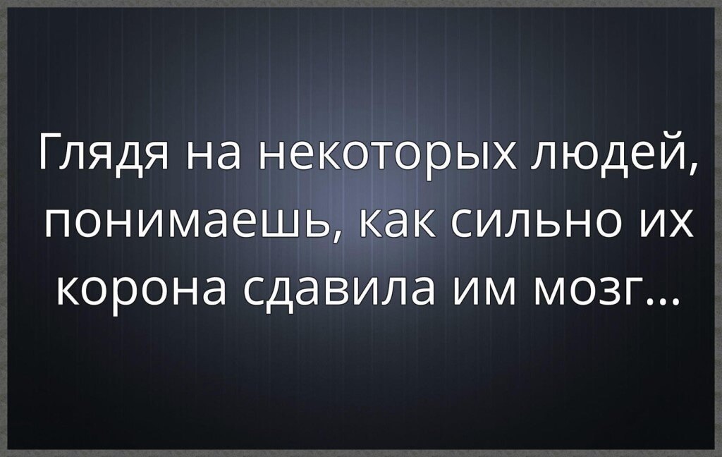 Некоторым людям корону на голове хочется поправить лопатой картинка