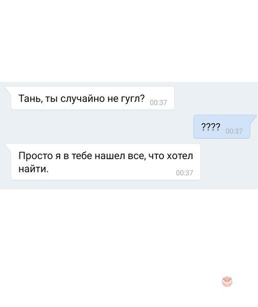 Подкаты к парню ты случайно не