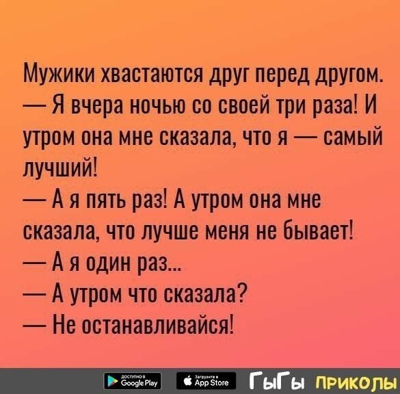 Сколько раз за ночь. Шутка про хвастаться. Хвастовство перед друзьями. Анекдоты как хвастаются друг перед другом друзья. Парень хвастается.