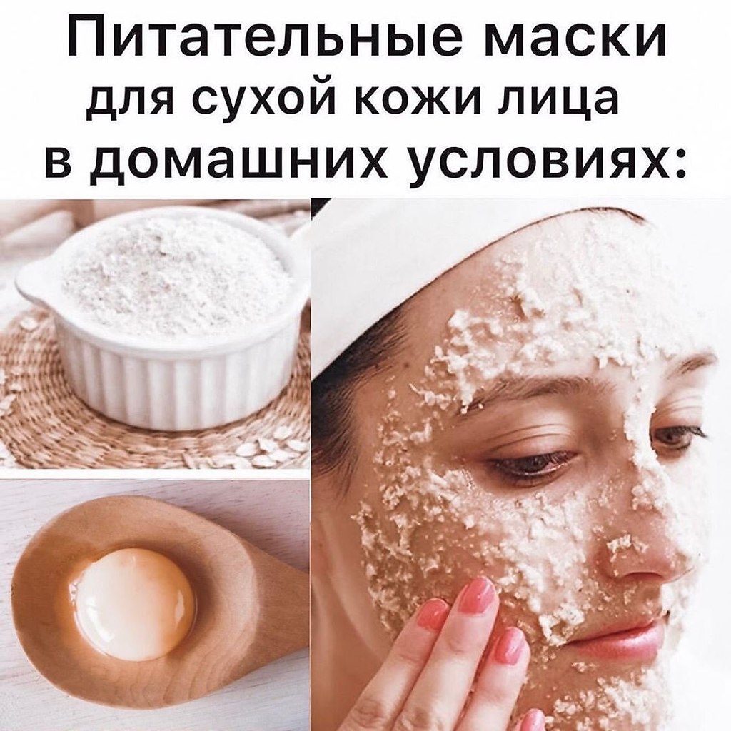 Увлажняющие маски для лица рецепты. Маска для лица. Маска для очень сухой кожи лица. Питательная маска для сухой кожи. Питательная маска для лица.