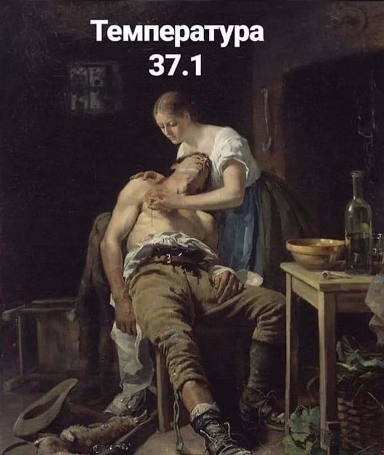 Картина температура 37