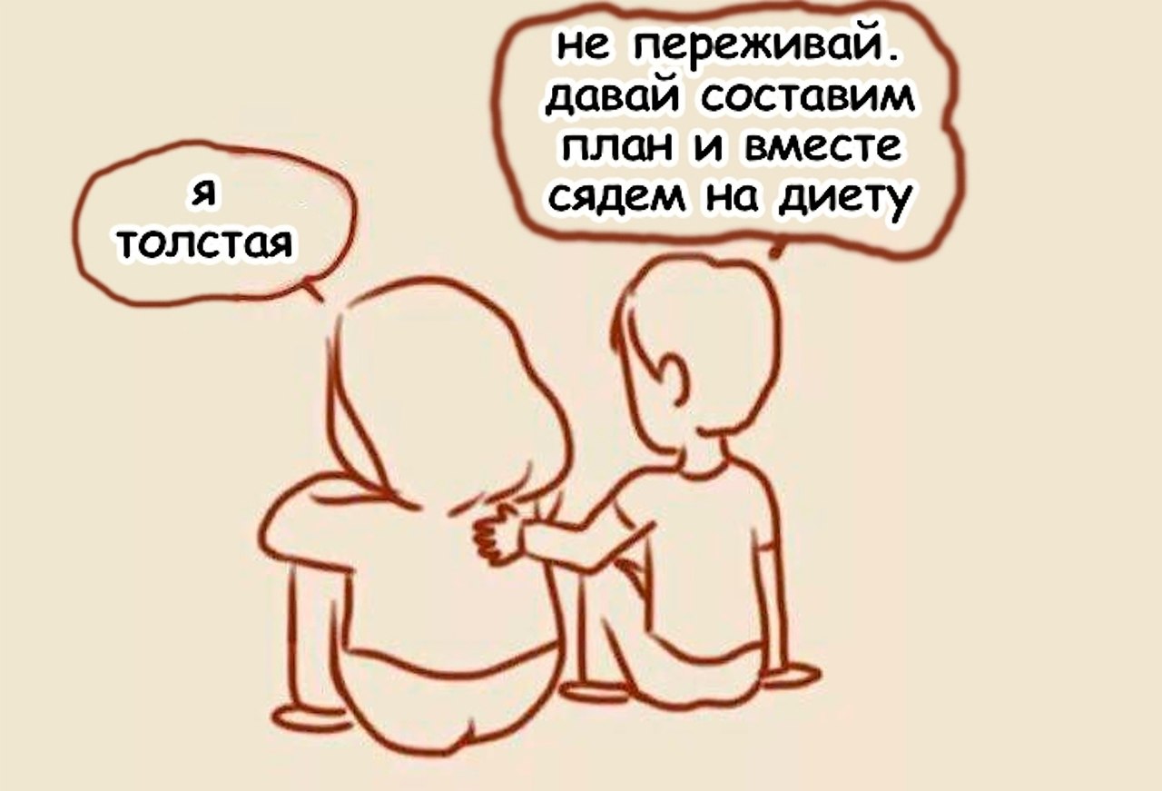 Давай вместе сядем на диету за месяц