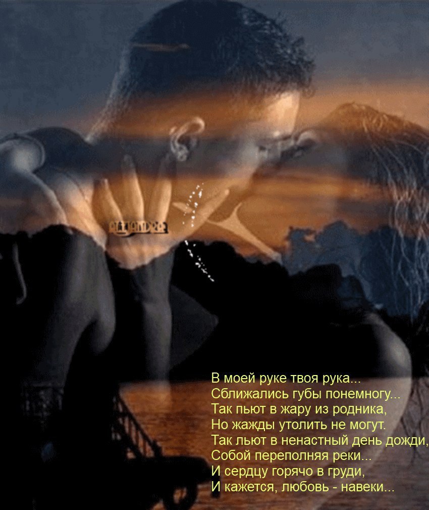 Я всегда с тобой буду рядом. В твоём крике, в твоей тишине