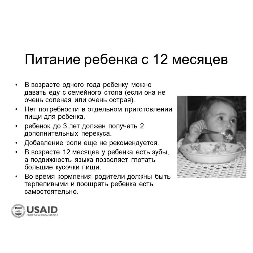 Питание ребёнка в 12 месяцев