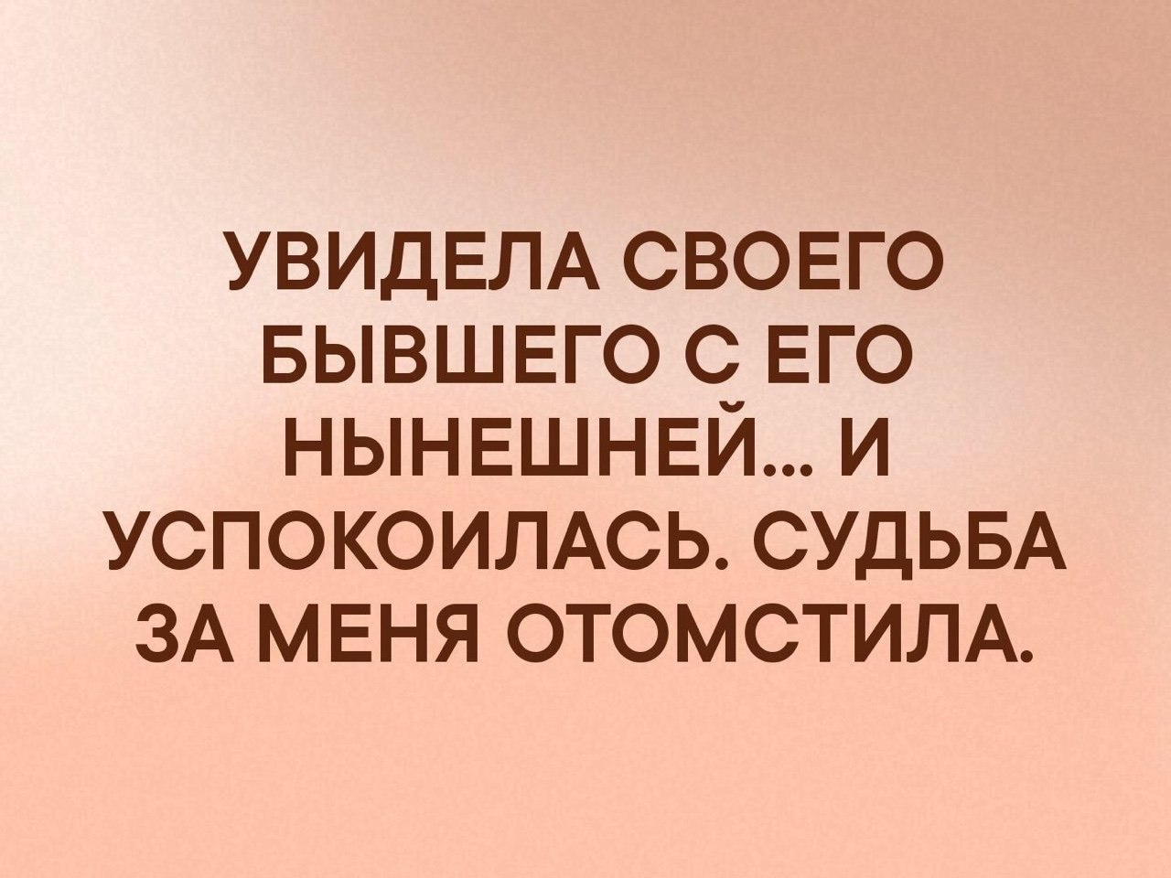 Увидела фото бывшего с новой девушкой