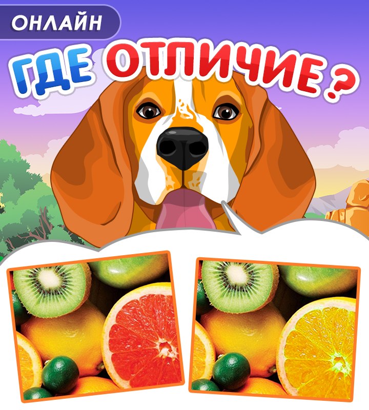 Ответы в найди отличия в одноклассниках все уровни в картинках в одноклассниках
