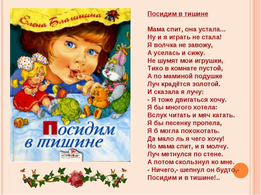 Е благинина посидим в тишине 2 класс школа россии конспект и презентация