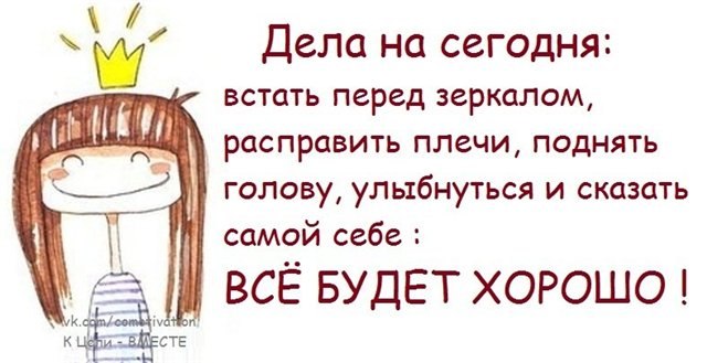 Какая у нас сегодня будет. Все будет хорошо. Все будет хорошо сказал. Сегодня все будет хорошо. Скажи себе всё будет хорошо.