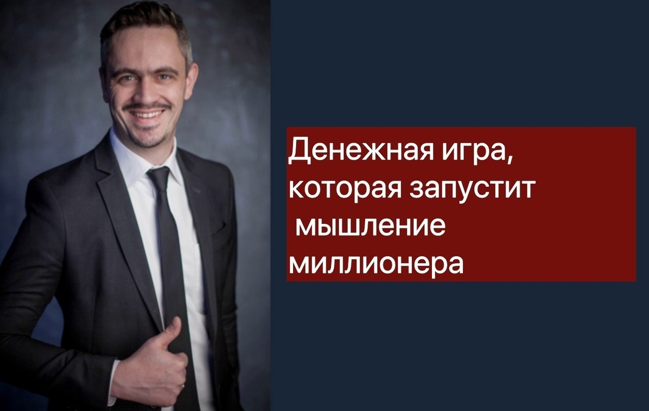Тренинг читать. Антон Сочешков разоблачение. Денежных Антон. Мужчины которые читают тренинги. Антон Сочешков разоблачение отзывы.