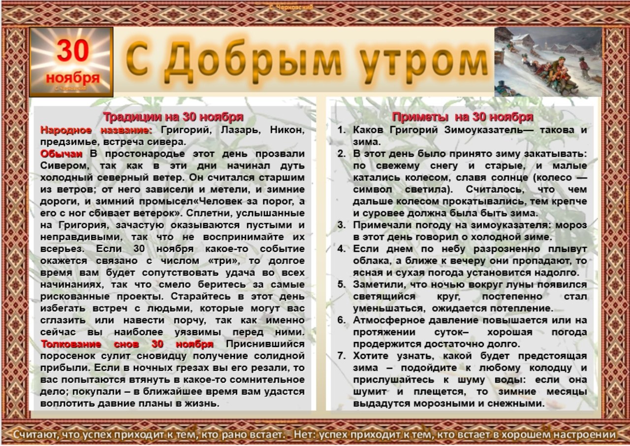 29 декабря какой день. Народные приметы на 30 ноября. 30 Ноября приметы и обычаи дня. Народные приметы ноября. 30 Ноября народный календарь.