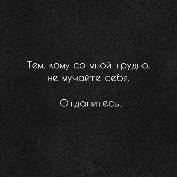 Цитаты о детской дружбе. Я сложная со мною трудно. Со мной мучались. Со мной мучались. Со мной мучались.